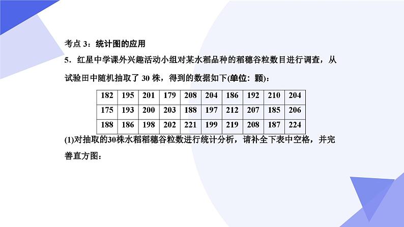 专题06数据的收集、整理与描述（考点串讲）七下数学期末考点大串讲（人教版）课件08