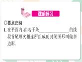 最新北师版2024春八下数学6.4　多边形的内角和与外角和　第1课时教学课件