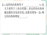最新北师版2024春八下数学6.4　多边形的内角和与外角和　第1课时教学课件