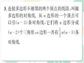 最新北师版2024春八下数学6.4　多边形的内角和与外角和　第1课时教学课件