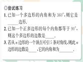 最新北师版2024春八下数学6.4　多边形的内角和与外角和　第1课时教学课件
