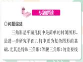 最新北师版2024春八下数学专题1　与三角形有关的计算与证明上课课件