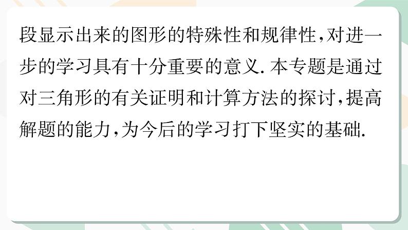 最新北师版2024春八下数学专题1　与三角形有关的计算与证明上课课件第3页