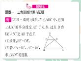 最新北师版2024春八下数学专题1　与三角形有关的计算与证明上课课件