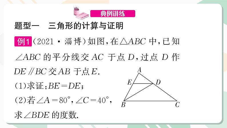 最新北师版2024春八下数学专题1　与三角形有关的计算与证明上课课件第4页