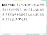 最新北师版2024春八下数学专题1　与三角形有关的计算与证明上课课件
