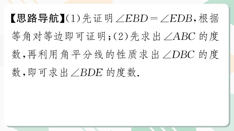 最新北师版2024春八下数学专题1　与三角形有关的计算与证明上课课件第5页