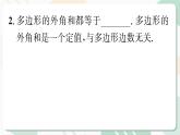 最新北师版2024春八下数学6.4　多边形的内角和与外角和　第2课时教学课件