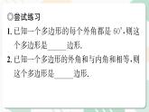 最新北师版2024春八下数学6.4　多边形的内角和与外角和　第2课时教学课件