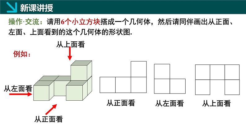 1.2从立体图形到平面图形第4课时（同步课件）七年级数学上册同步（北师大版2024）06