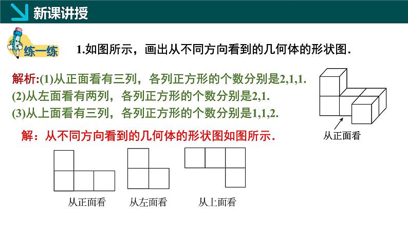 1.2从立体图形到平面图形第4课时（同步课件）七年级数学上册同步（北师大版2024）08