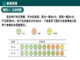 2.1認(rèn)識(shí)有理數(shù)第1課時(shí)（同步課件）-七年級(jí)數(shù)學(xué)上冊(cè)同步（北師大版2024）