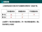 2.1認(rèn)識(shí)有理數(shù)第1課時(shí)（同步課件）-七年級(jí)數(shù)學(xué)上冊(cè)同步（北師大版2024）