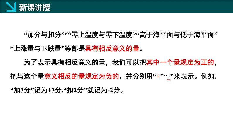 2.1认识有理数第1课时（同步课件）-七年级数学上册同步（北师大版2024）第8页