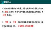 2.1認(rèn)識有理數(shù)第2課時（同步課件）-七年級數(shù)學(xué)上冊同步（北師大版2024）