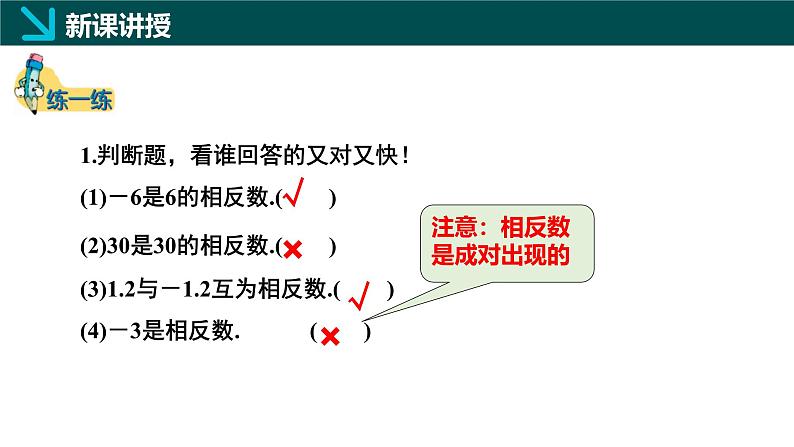2.1认识有理数第2课时（同步课件）-七年级数学上册同步（北师大版2024）第6页