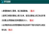 2.1認(rèn)識(shí)有理數(shù)第3課時(shí)（同步課件）-七年級(jí)數(shù)學(xué)上冊(cè)同步（北師大版2024）