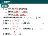 2.1認(rèn)識(shí)有理數(shù)第3課時(shí)（同步課件）-七年級(jí)數(shù)學(xué)上冊(cè)同步（北師大版2024）