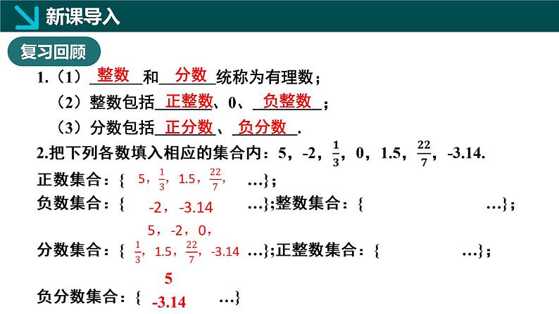 2.1认识有理数第3课时（同步课件）-七年级数学上册同步（北师大版2024）03