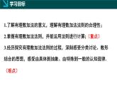 2.2有理數(shù)的加減運(yùn)算第1課時(shí)（同步課件）-七年級(jí)數(shù)學(xué)上冊同步（北師大版2024）