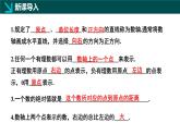 2.2有理數(shù)的加減運(yùn)算第1課時(shí)（同步課件）-七年級(jí)數(shù)學(xué)上冊同步（北師大版2024）