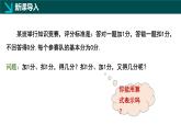 2.2有理數(shù)的加減運(yùn)算第1課時(shí)（同步課件）-七年級(jí)數(shù)學(xué)上冊同步（北師大版2024）