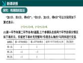 2.2有理數(shù)的加減運(yùn)算第1課時(shí)（同步課件）-七年級(jí)數(shù)學(xué)上冊同步（北師大版2024）