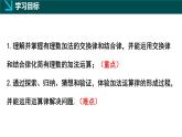 2.2有理數(shù)的加減運(yùn)算第2課時(shí)（同步課件）-七年級(jí)數(shù)學(xué)上冊同步（北師大版2024）