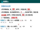 2.2有理數(shù)的加減運(yùn)算第2課時(shí)（同步課件）-七年級(jí)數(shù)學(xué)上冊同步（北師大版2024）