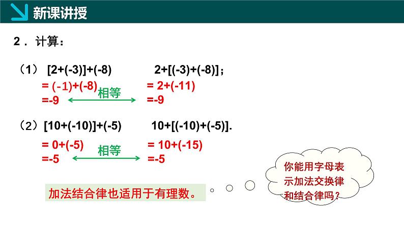 2.2有理数的加减运算第2课时（同步课件）-七年级数学上册同步（北师大版2024）08