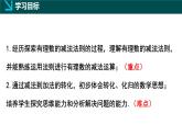 2.2有理數(shù)的加減運(yùn)算第3課時(shí)（同步課件）-七年級(jí)數(shù)學(xué)上冊同步（北師大版2024）