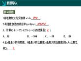 2.2有理數(shù)的加減運(yùn)算第3課時(shí)（同步課件）-七年級(jí)數(shù)學(xué)上冊同步（北師大版2024）