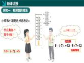 2.2有理數(shù)的加減運(yùn)算第3課時(shí)（同步課件）-七年級(jí)數(shù)學(xué)上冊同步（北師大版2024）
