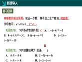 2.2有理數(shù)的加減運(yùn)算第4課時(shí)（同步課件）-七年級(jí)數(shù)學(xué)上冊同步（北師大版2024）