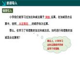 2.2有理數(shù)的加減運(yùn)算第4課時(shí)（同步課件）-七年級(jí)數(shù)學(xué)上冊同步（北師大版2024）