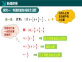 2.2有理數(shù)的加減運(yùn)算第4課時(shí)（同步課件）-七年級(jí)數(shù)學(xué)上冊同步（北師大版2024）
