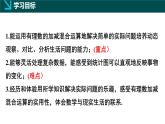 2.2有理數(shù)的加減運(yùn)算第5課時(shí)（同步課件）-七年級(jí)數(shù)學(xué)上冊同步（北師大版2024）