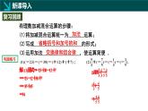 2.2有理數(shù)的加減運(yùn)算第5課時(shí)（同步課件）-七年級(jí)數(shù)學(xué)上冊同步（北師大版2024）