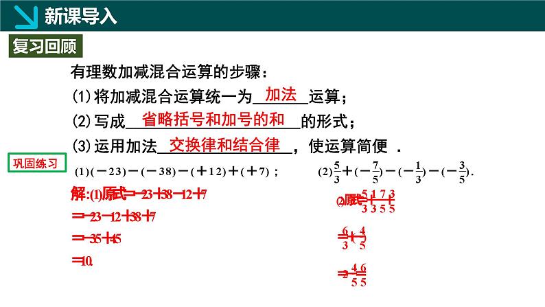 2.2有理数的加减运算第5课时（同步课件）-七年级数学上册同步（北师大版2024）03