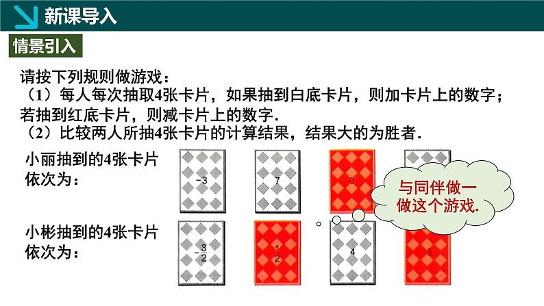 2.2有理数的加减运算第5课时（同步课件）-七年级数学上册同步（北师大版2024）04