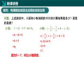 2.2有理數(shù)的加減運(yùn)算第5課時(shí)（同步課件）-七年級(jí)數(shù)學(xué)上冊同步（北師大版2024）