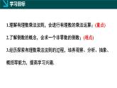 2.3有理數(shù)的乘除運算第1課時（同步課件）-七年級數(shù)學(xué)上冊同步（北師大版2024）