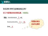 2.3有理數(shù)的乘除運算第1課時（同步課件）-七年級數(shù)學(xué)上冊同步（北師大版2024）