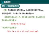 2.3有理數(shù)的乘除運算第1課時（同步課件）-七年級數(shù)學(xué)上冊同步（北師大版2024）