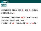 2.3有理數(shù)的乘除運算第2課時（同步課件）-七年級數(shù)學(xué)上冊同步（北師大版2024）