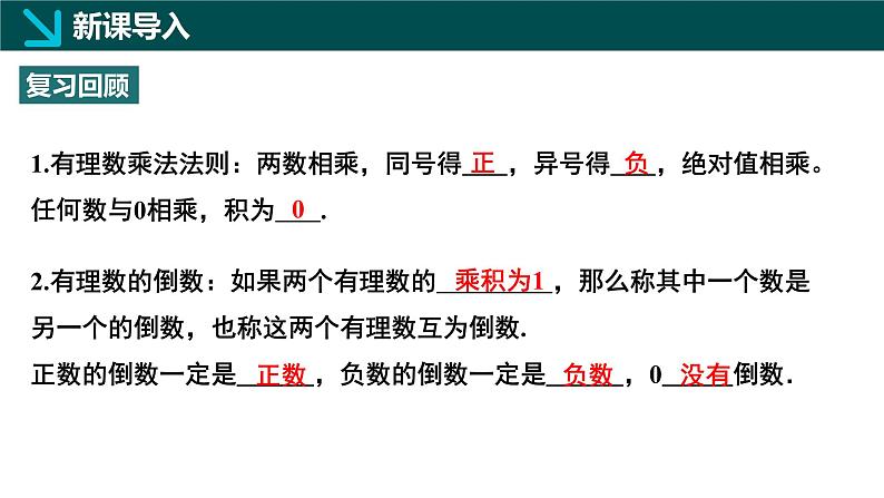 2.3有理数的乘除运算第2课时（同步课件）-七年级数学上册同步（北师大版2024）第3页