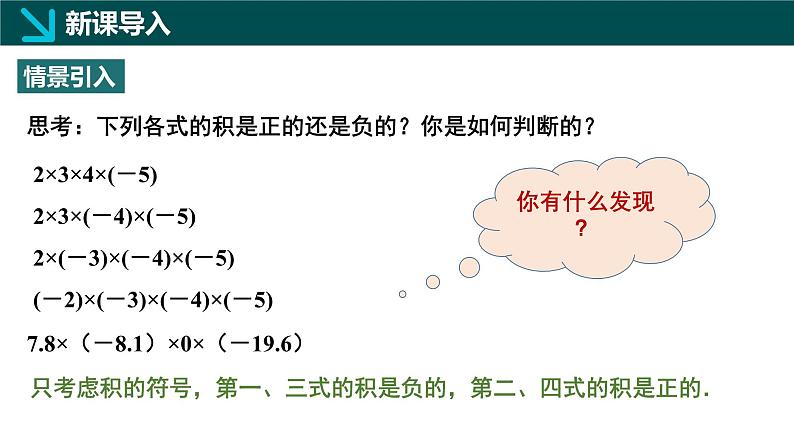 2.3有理数的乘除运算第2课时（同步课件）-七年级数学上册同步（北师大版2024）第4页