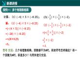 2.3有理數(shù)的乘除運算第2課時（同步課件）-七年級數(shù)學(xué)上冊同步（北師大版2024）