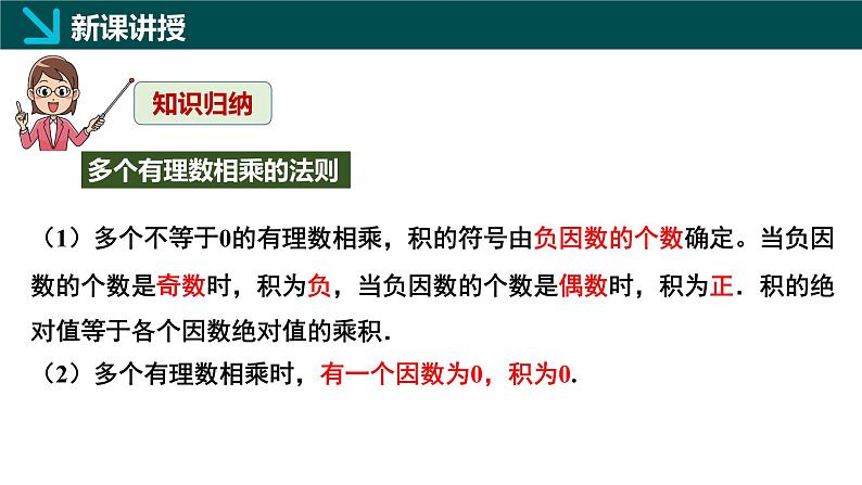 2.3有理数的乘除运算第2课时（同步课件）-七年级数学上册同步（北师大版2024）第6页