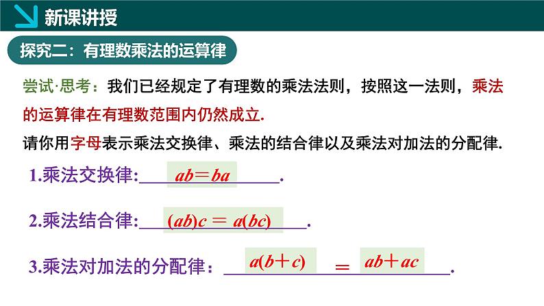 2.3有理数的乘除运算第2课时（同步课件）-七年级数学上册同步（北师大版2024）第8页